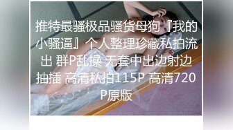 极品高颜值萝莉 推特女神高桥千凛 皮肤白嫩身材绝对天花板 巨乳肥臀一线天美鲍鱼 这才是女人中的极品存在