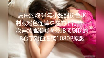 大学时候认识的学生妹19岁活很好，口的看上去就很爽