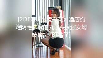 专访楼凤站街女 白皙丰满体质一镜到底，提枪后入怒射