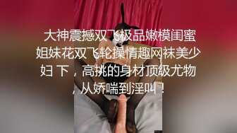 快手福利群泄密流出❤️御姐熟女二姨太与猛男粉丝性爱啪啪口爆嘴里样子非常淫骚