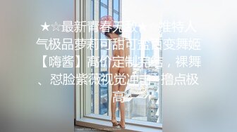 【超顶❤️肉便器少女】萝莉小奈✨_极品嫩萝91大神的玩物_跳蛋肆意玩弄_肛塞加持淫交_无套爆肏白浆横流_内射嫩穴.mp4