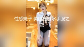 性感妹子 美腿身材水手服之夜