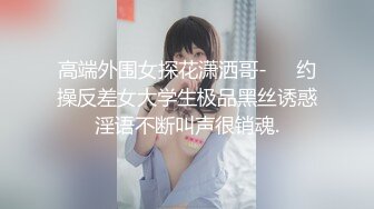 【破解摄像头】高档水疗会所 偷窥漂亮的黑丝美女技师换衣服 全是漂亮的小姐姐 (27)