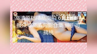 【新片速遞】  贤惠温柔眼镜妹,看着很文静,没想到床上这麽臊,主动在上面动,情不自禁地呻吟