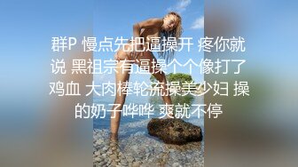 帮朋友传的，感觉很激烈，女狗水多