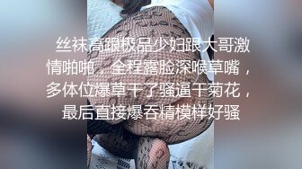 女神级漂亮女孩被爆出性爱视频表面文静操起来真骚!极品小鲍鱼迷死人了.