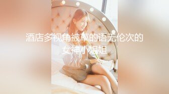 【新片速遞】身材不错的小美女，清纯可爱诱人，在狼友的指挥小脱光光展示，揉奶玩逼卫生间内把自己抠尿，呻吟可射好骚啊