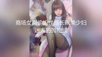 顶级硬核媚黑！女人味十足御姐BBC崇黑讨黑反差婊janie.f被黑人男友粗大肉棒各种爆肏，生猛一步到胃