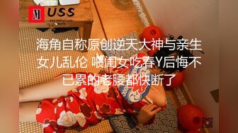 表面乖巧的萌妹子背地里是个小骚货 大长腿少女清纯与风骚并存