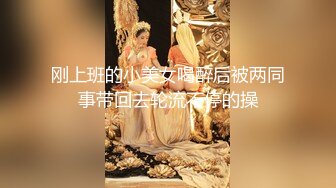 【顶级性爱❤️核能重磅】约啪大神『好战份子』8月最新付费群私拍 无套爆操极品蜜桃臀喝死女神 镜前跪舔 高清720P原版 (6)