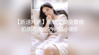 【新片速遞】 ⚫️⚫️最新5月无水首发福利！推特S级长腿女神模特【美少女叫77】私拍，白富美居然是个反差婊，喜欢露出B毛清晰可见