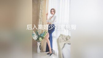 约嫖18岁学生妹 女上位骑乘很带感