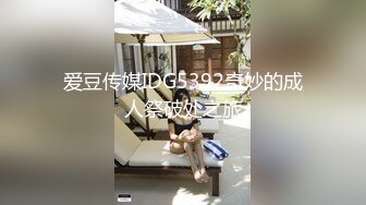 大神素人约啪记：街头如何搭讪妹子约啪一位少数民族小麦色皮肤性感小野猫 干的肾多稀