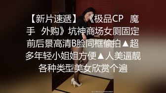 大神探店喇叭哥 1400元打卡澳门金池洗浴美乳小姐姐的spa推油啪啪吹箫一条龙服务