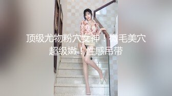 网络约炮需谨慎，妹子也要搞偷拍【小凌约男人】女神酒店开房约炮，探花视角偷拍，性爱全程风骚主动高颜值