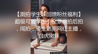 颜值妹子和男友做爱全过程，深喉口交，手指玩弄蝴蝶穴花式操逼