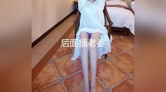 后面插老婆