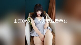 极品网红美少女，170CM大长腿，白丝细腰美臀，翘起双腿掰穴，展示身材，换上包臀裙，很是性感