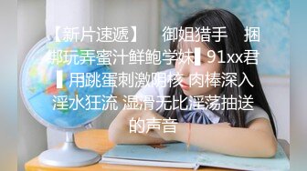 STP22371 【榨精少女&amp;不良人】 高挑长腿萝莉全身粉嫩 挺瘦的但是奶子还挺大像刚发育好 无套内射洗鸳鸯浴