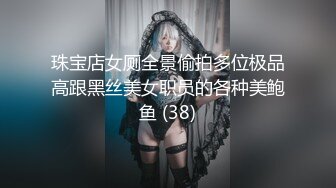 大学校园女厕全景偷拍多位漂亮学妹嘘嘘⭐各种美鲍轮流呈现17 (8)