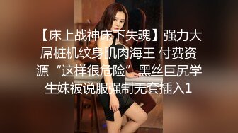 重金定制，快手已永久封停18万粉丰腴大胸反差骚女【欣妹妹】全裸骚舞、抖奶、顶胯各种高潮脸无水完整全套 (5)