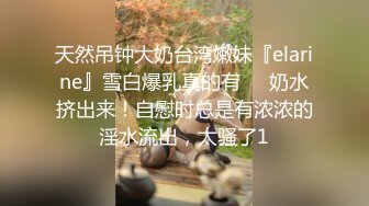  甜美小淫娃 极品麦当劳接待的兼职小学妹 第一视角黑丝 全程被干到神志不清