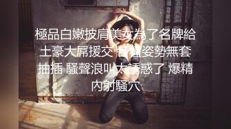 极品骚货~【姐姐不乖】户外小树林跳蛋~闺蜜双秀~全裸特写~！玩得就是天人合一 (4)