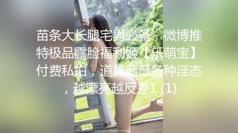 ❤️最新网红瓜曝光，抖音二次元卡哇伊可盐可甜高颜美少女【小九酱】露脸定制私拍，美鲍美菊道具紫薇啪啪呻吟销魂，撸点很高