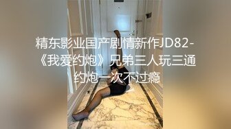 焦点jdsy-068童颜巨乳反差嫩妹