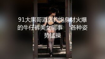 ❤️❤️巨臀妈妈厨房做饭，被儿子上来一顿摸，搞的受不了，掏出牛子狂撸，一对大奶直晃，抬腿抽插爽翻