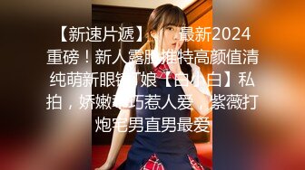 【新速片遞】   2023-09-21新流出酒店钟点房偷拍❤️漂亮小姐微信约嫖斯文眼镜小哥有点意思太紧张中途鸡巴软了几次都没射