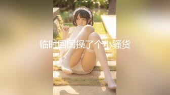 【新速片遞】极品尤物巨乳女神！一对豪乳又大又白！撩下衣服露奶子，搔首弄姿展示身材，诱人美臀摇摆，站立一字马看穴