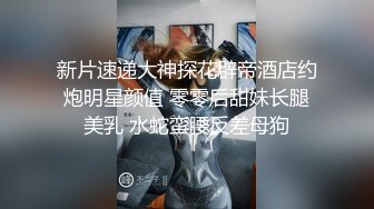 高端泄密流出❤️泡良达人宝马哥草翻口活不错的丸子头幼师小少妇