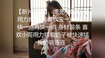 《极品反差婊泄密》推特清纯大波翘臀奔放正妹辉夜姬私拍各种反人类调教群P喝尿炮击多人颜射