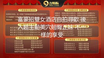 万人求重磅福利，OF极品大乳头原味小清新反差女神【纭纭】订阅，白皙蜜桃臀粉嫩美鲍道具紫薇各种淫态勾引 (14)