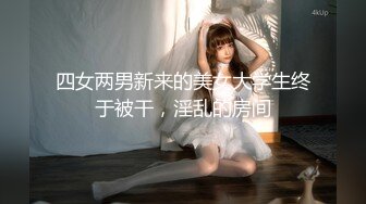 高颜伪娘 老公快一点好爽 喜欢吗 喜欢操过你的菊花女人的逼不香了 撅着屁屁被操的表情享受 爽叫不停