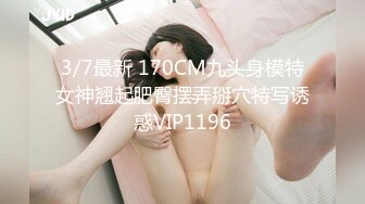 超美淫妻『完美女孩』聚众淫交3P群P淫乱派对②淫妻3洞同时容纳3根肉棒 高清1080P原版 (6)