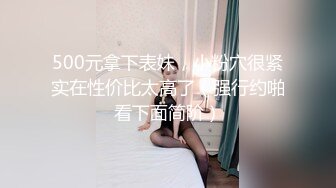 【搞站街女】今夜捡到宝，苗条清秀小姐姐，身材棒还年轻，大汉狂干蜜桃臀，干完掰穴欣赏一番心满意足