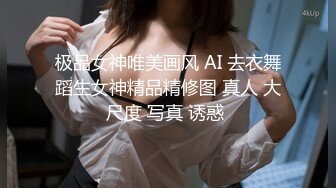 极品女神唯美画风 AI 去衣舞蹈生女神精品精修图 真人 大尺度 写真 诱惑 