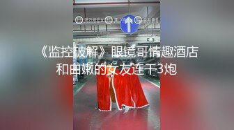 《顶级网_红付费精品》极品反差母G上海23岁留学_生网络红_人UP主lexis糖果店解锁私拍被大样棍连扣带肏各种蹂躏很生猛 (2)