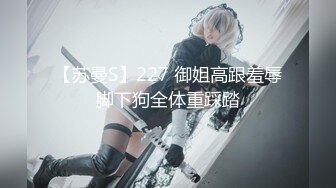 征服高冷女神⚡女神带上项圈狗链 无套后入 小穴超紧 被草到双眼泛白 叫床骚的不是一般 越用力操她她越兴奋 叫床骚的不是一般