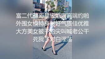 变态SP大神冷S哥旅店暴力SM性虐调教眼镜大学生骚妹子自己的尿自己喝主人的尿也要喝粗口淫荡对白