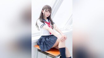 91制片廠 91CM246 私人玩物3 高梨遙香