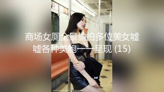 【新速片遞】 漂亮美眉 啊啊 受不了了 射在我骚逼里 身材不错 细腰蜜臀 被小哥哥无套输出 内射 