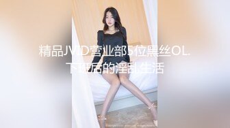 超漂亮的可爱小姐姐竟然是鸡婆 无套猛操她