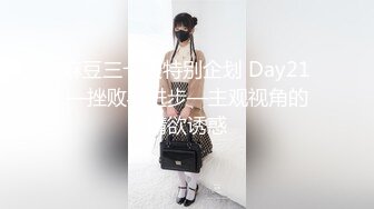 《台湾情侣泄密》高颜值甜美妹子与男友居家性爱 被渣男分手后曝光