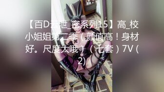 【920秒先生】约操上门兼职妹子，新人探花设备清洗，口交啪啪各种姿势来一遍