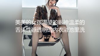 你的女神在富二代面前也是会主动舔舐调情的！【看简 介分享约炮渠道】