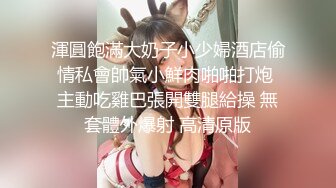 逛超市碰到屁股圆溜溜清纯的美女，尾随她上厕所偷拍，阴毛挺旺盛的啊！