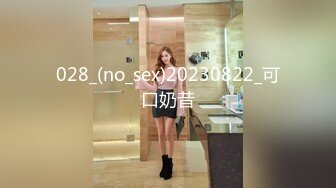 028_(no_sex)20230822_可口奶昔